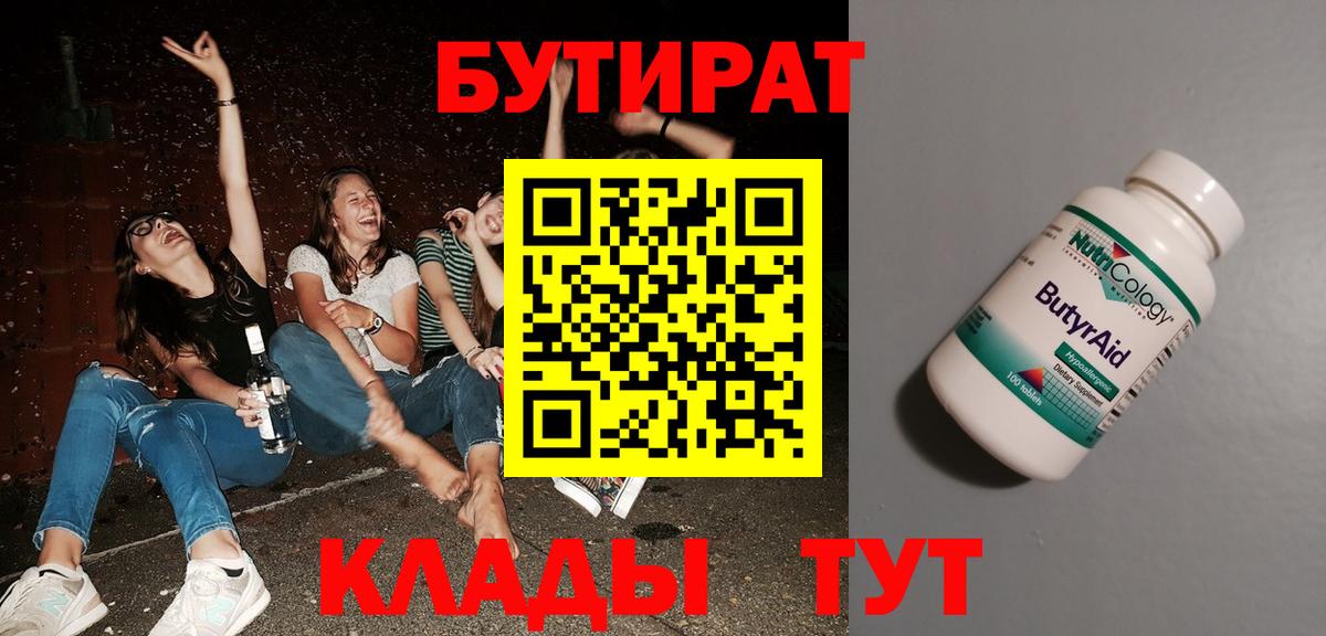 Оренбург  БУТИРАТ BDO 33%  БУТИРАТ  Вход с VPN 