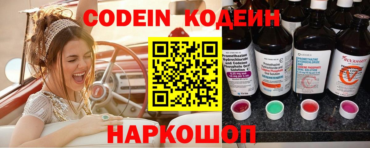 Codein Purple Drank  Вход с VPN  Кодеиновый сироп Lean напиток Lean (лин)  Оренбург 