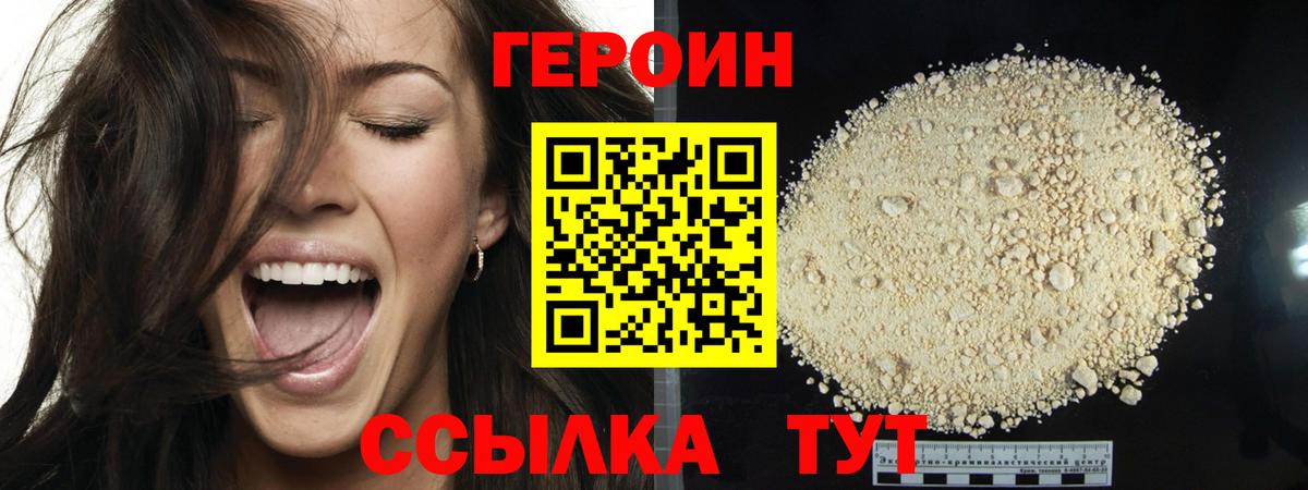 Оренбург  ГЕРОИН хмурый  Героин  Вход с VPN 