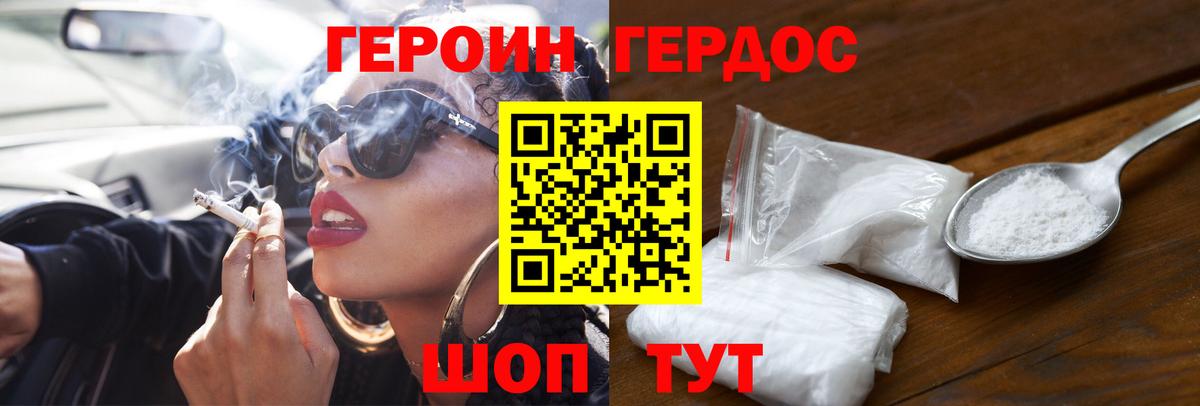 ГЕРОИН гречка Оренбург